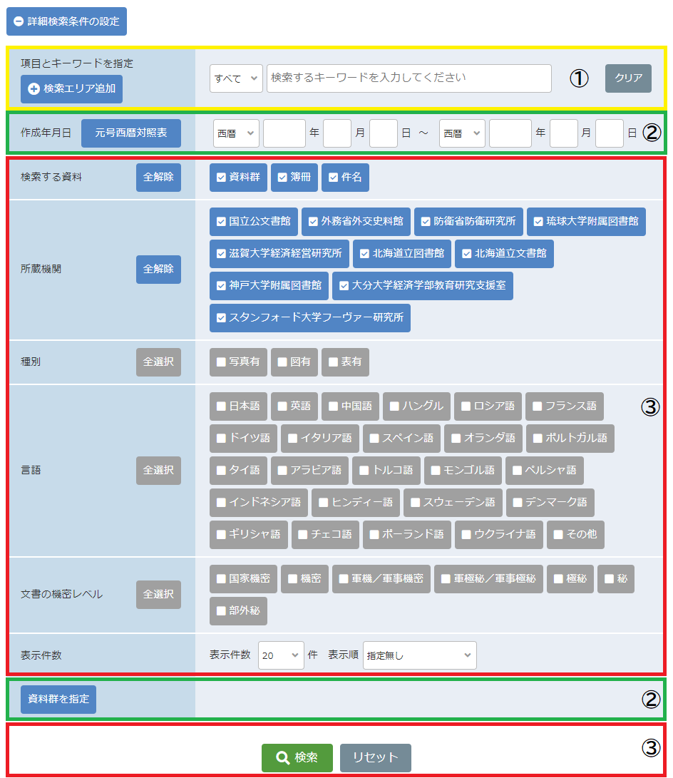 キーワード詳細検索画面イメージ