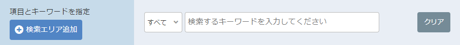 キーワード入力部分イメージ