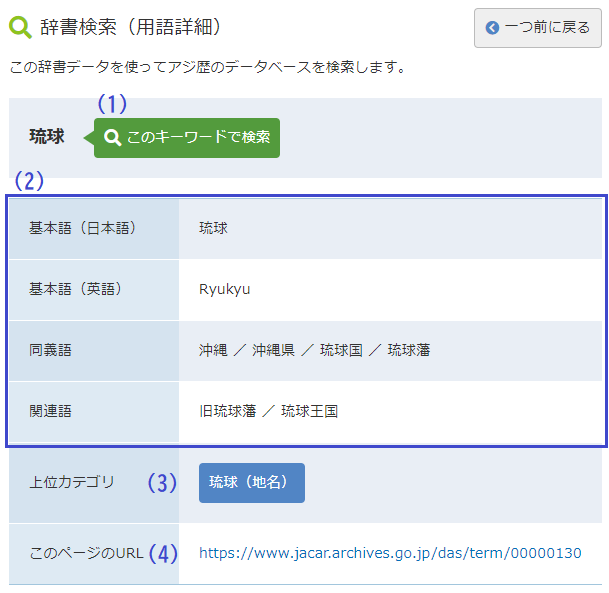 用語詳細情報画面イメージ