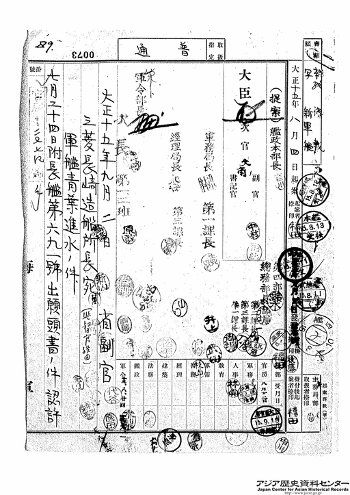 軍艦青葉進水の件