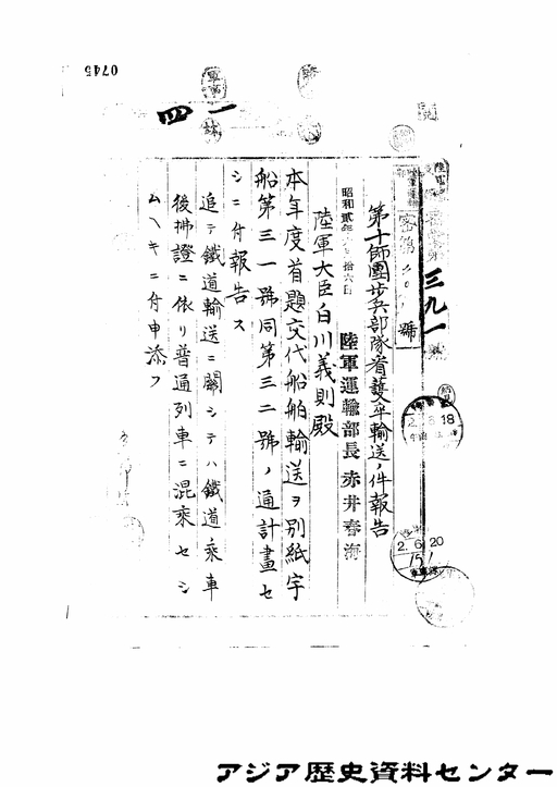 第１０師団歩兵隊隊看護卒輸送の件