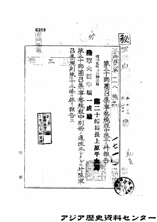 Amendment Of The Provisions On The Procedures For Calling Up For The th Division