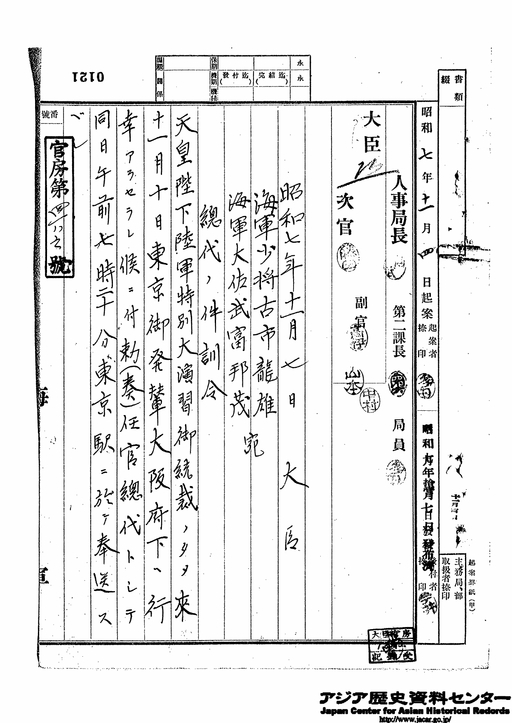 標題：官房第４１８６号 ７．１１．７ 総代の件 東京駅に於て奉送のため