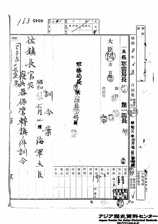 官房第2664号 8．6．7 廃兵器保管転換の件 佐世保海軍軍需部