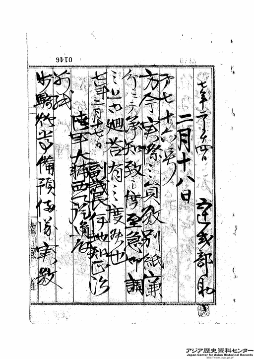 左院歩騎其他受数取調