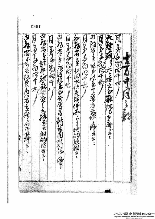 目次 「大日記 諸省使諸省使庁之部 12月月 陸軍省第1局」