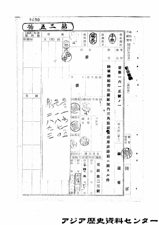 陸軍機秘密地図区域内三角点測量成果表謄写に関する件