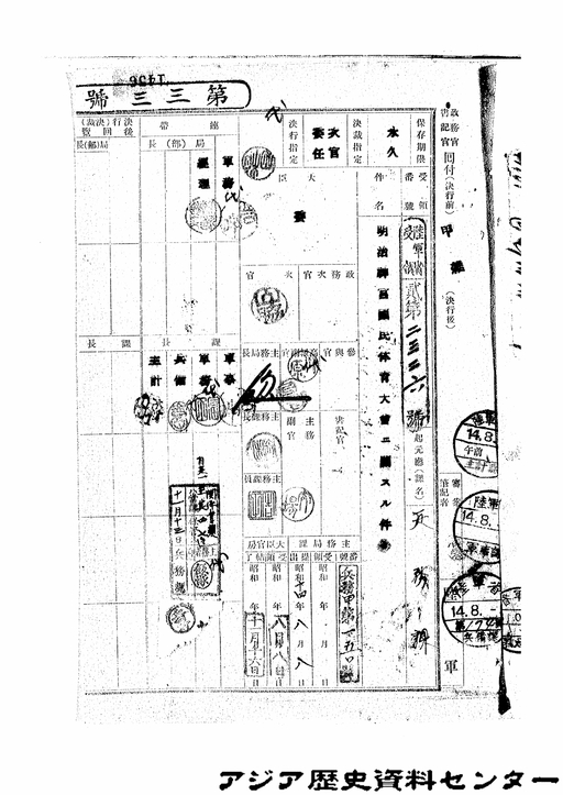 1941年 明治神宮大会 優待乗車券を見て: 賀川浩の片言隻句