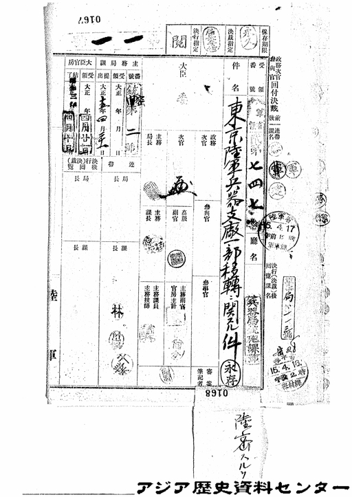 東京陸軍兵器廠一部移転に関する件