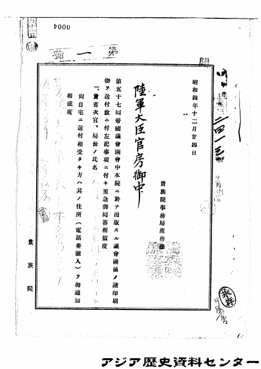 帝国議会貴族院委員会速記録 (昭和篇 78) 東京大学出版会 語学・