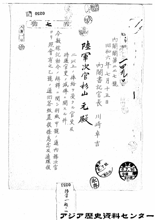歴史関連書 二以上の俸級を受くる官吏及待遇官吏の減俸の件