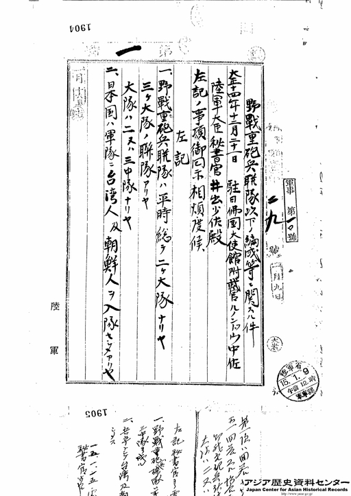 野戦重砲兵連隊以下の編成等に関する件