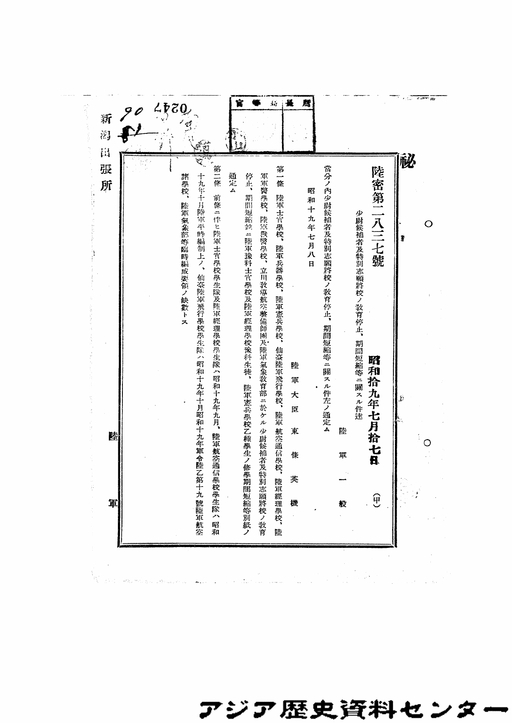 少尉候補者及特別志願将校の教育停止期間短縮等に関する件通達