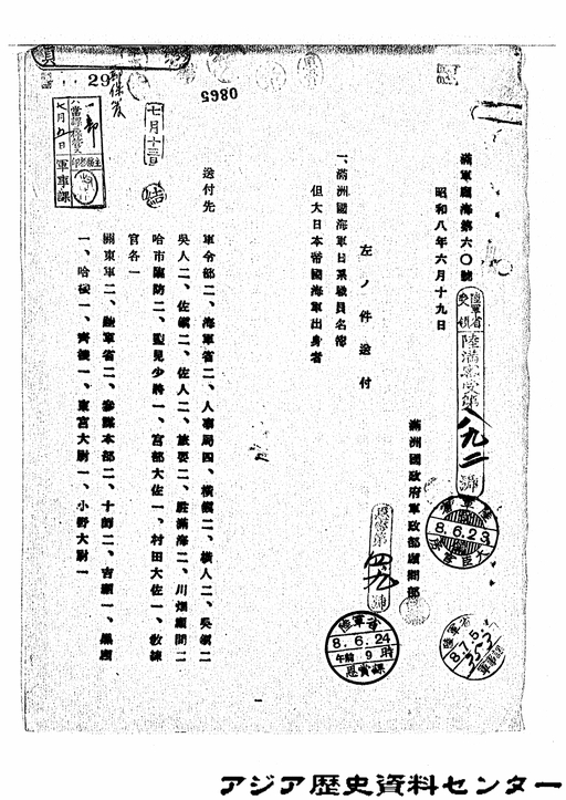 満洲国海軍日系職員名簿