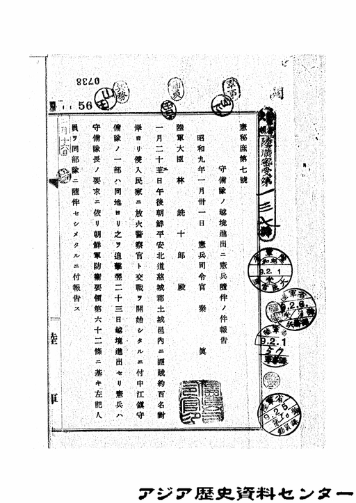 守備隊の随伴憲兵の件