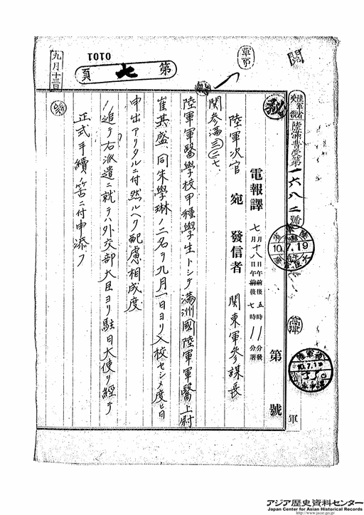 陸軍軍医学校甲種学生として満洲国陸軍上尉2名入校せしめ度然るへく配慮相成度