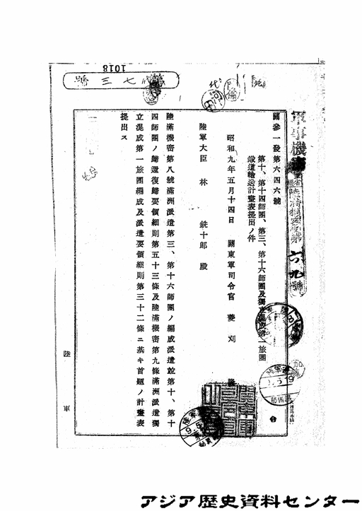 戦友』三中隊史・北支派遣独立混成第７旅団・獨立混成第７旅団・獨立