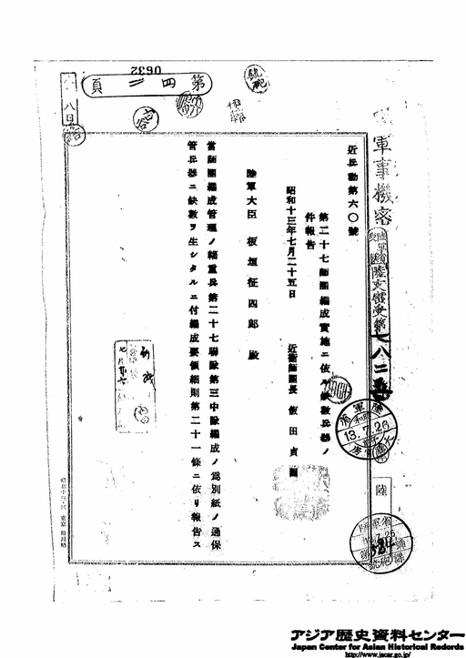第27師団編成実施に依る欠数兵器の件