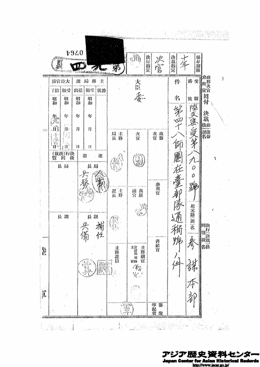 第48師団在台部隊通称号の件