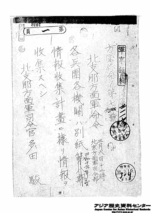 北支那方面軍命令