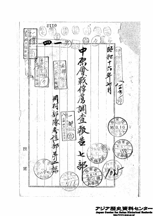中原会戦俘虜調査報告7部（1）