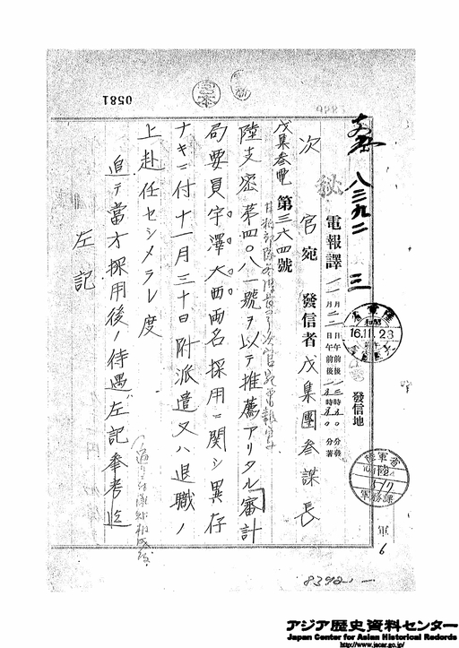 Telegram Translation Foshusanden No 364