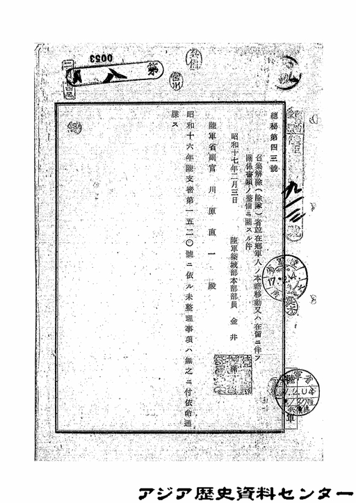 召集解除（除隊）者並在郷軍人の本籍移動又は在留等に伴う関係