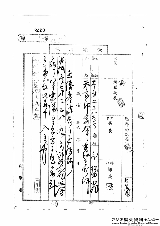 釈譜詳節 下 天長節宴会に付楽隊差出の件