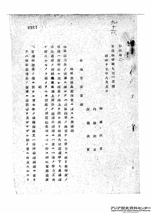 海軍志願兵志願者に関する件通牒