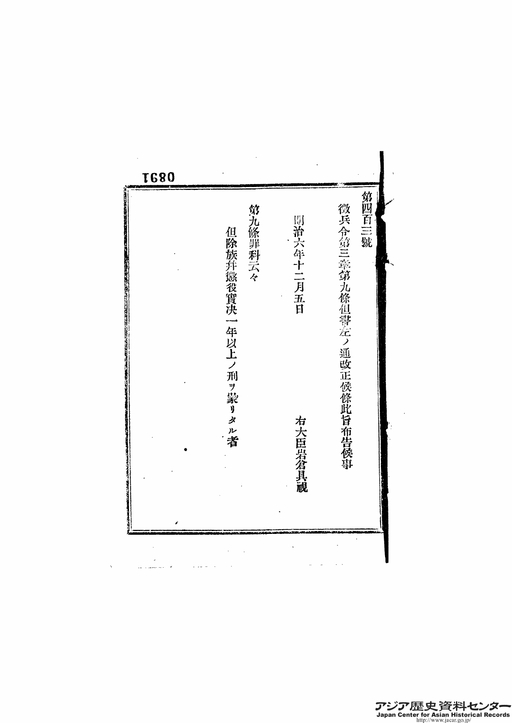 徴兵令中改正の件