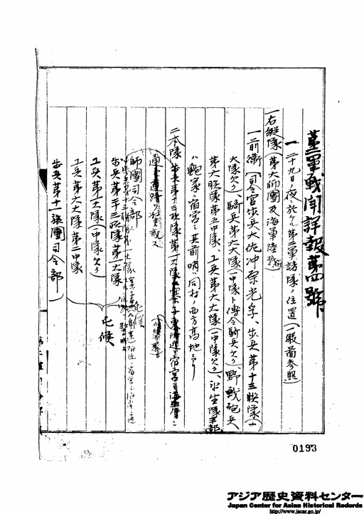 第2軍戦闘詳報第4号 1月30日威海衛百尺崖所附近の攻撃の部