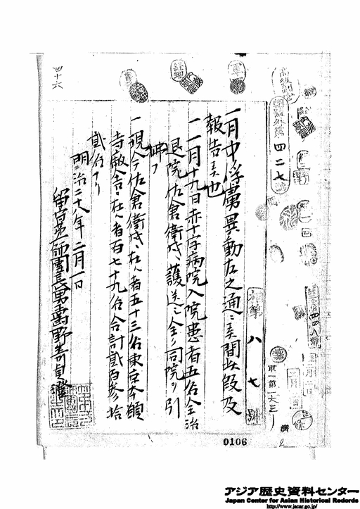 2月1日 留守第1師団長男爵野崎貞澄発 陸軍次官児玉源太郎宛 俘虜異動報告