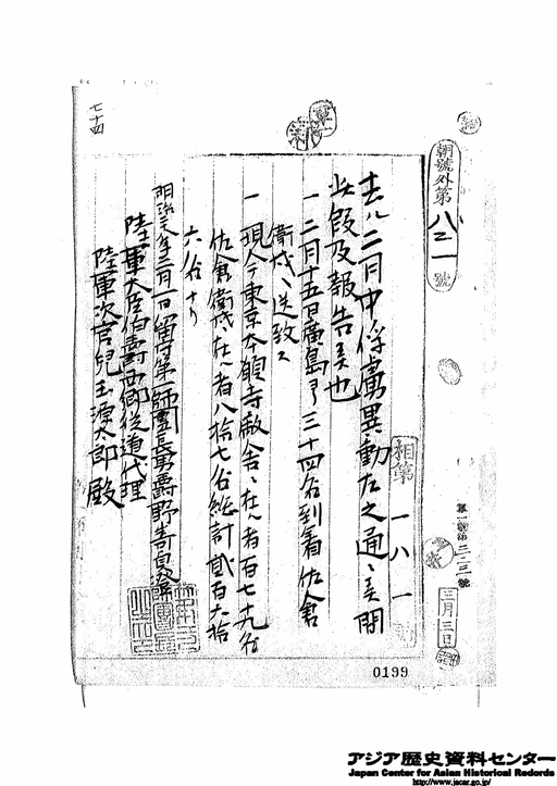 3月1日 留守第1師団長男爵野崎貞澄発 陸軍次官児玉源太郎宛 俘虜暴動報告