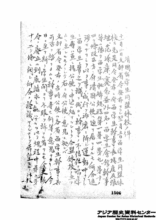 清国留学生同盟休校の件