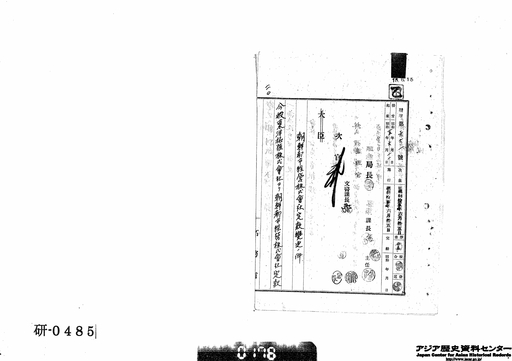 3．朝鮮都市経営株式会社／（20）朝鮮都市経営株式会社定款変更ノ件