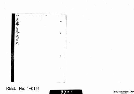 19．久布白落美女史