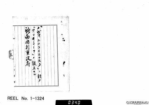 3．「ノヴオ、ニコラエフスク」ニ於テ「アレキシーフ」ノ設立セル新西伯利亜政府