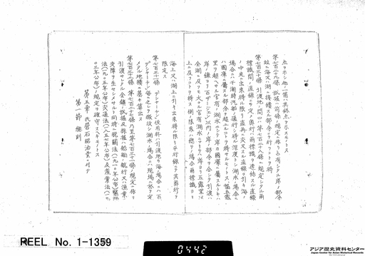 1．産業及労働ニ関スル法規／8 露国鉱業法訳文 3