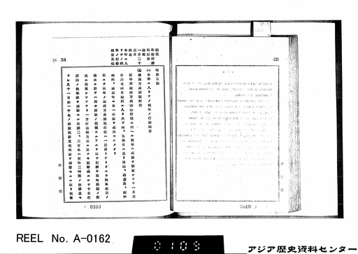 5 日支事件ニ関スル交渉経過（連盟及対米関係）第七巻5