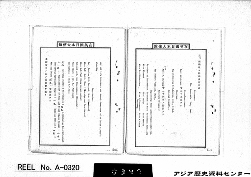 12 支那関係ノ諸外国団体及外国人ノ調査ニ関スル件 2
