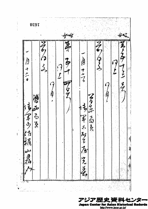 官馬借用願とその回答(土屋大尉)