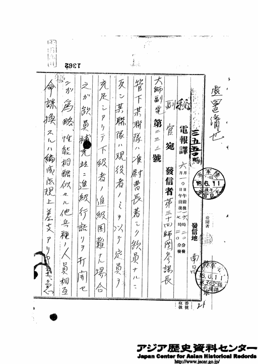 第34師団参謀長より欠員補充の件電報