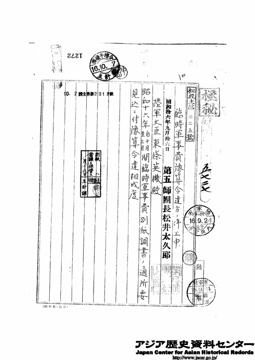 臨時軍事費予算令達方の件上申