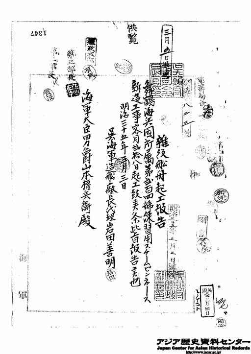 小蒸汽船端艇類製造に関する件付進水起工竣工授受報告等 ３