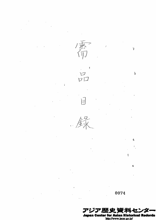 鎮海防備隊（2）