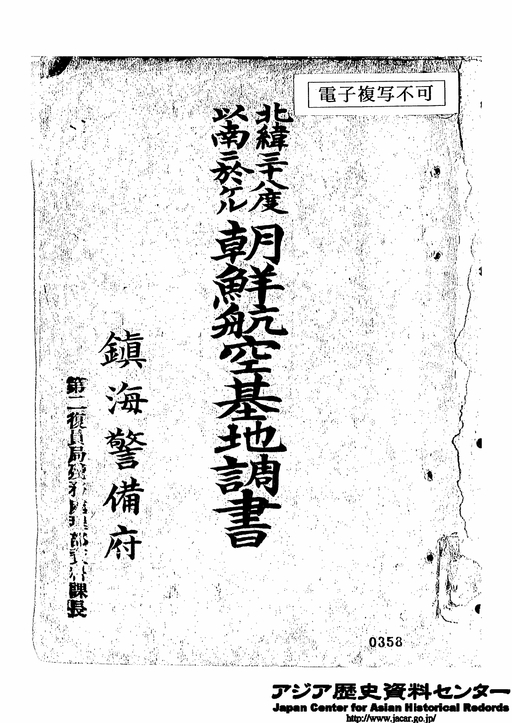 北緯37度線 朝鮮戦争 休戦協停 鉄条網 新品 b2-