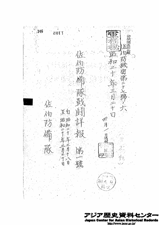 影の軍隊―「日本の黒幕」自衛隊秘密グループの巻 (1978年) 影の軍隊 : 「日本の黒幕」自衛隊秘密グループの巻(「赤旗」特捜