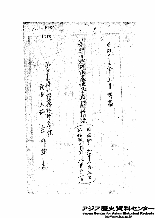 昭和19年～昭和20年 第33特別根拠地隊戦闘経過概要（2）