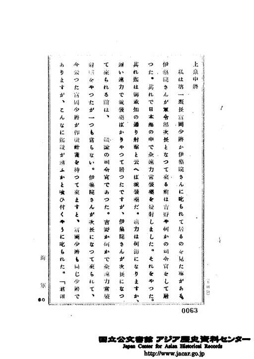 作戦計書及戦備に関する事項 部外秘 ２