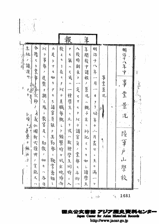 年報 監軍部（4）